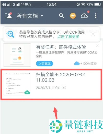 扫描全能王如何把多张合并成pdf