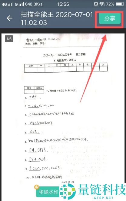 扫描全能王如何把多张合并成pdf
