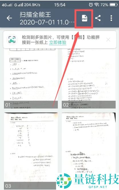 扫描全能王如何把多张合并成pdf