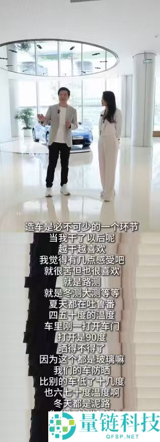 雷军吐槽被李斌何小鹏“坑”：造车看似有趣实则很苦