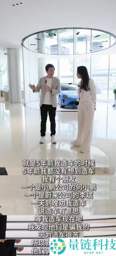 雷军吐槽被李斌何小鹏“坑”：造车看似有趣实则很苦