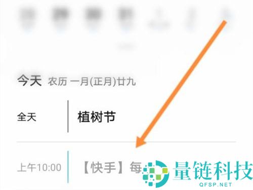 快手日历提醒怎么删除？快手日历提醒删除方法