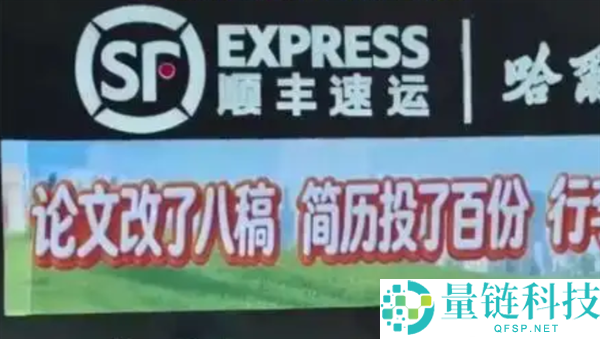 顺丰速运回应站点口号被指冒犯毕业生事件