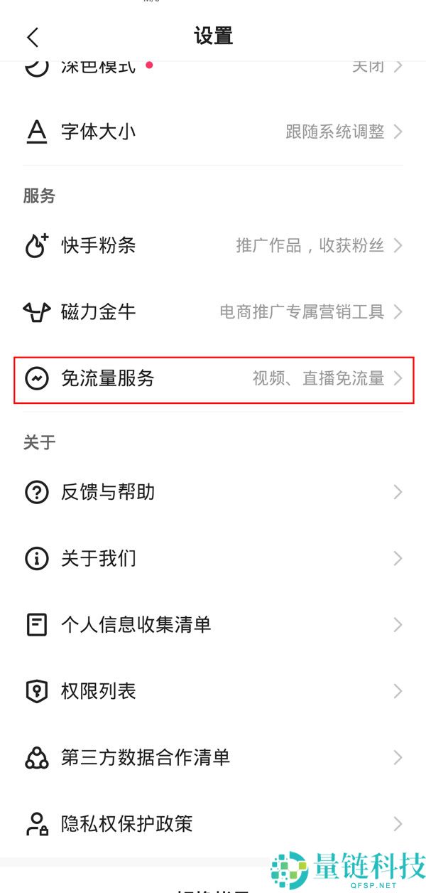 快手免流量服务怎么关闭？快手免流量服务关闭教程