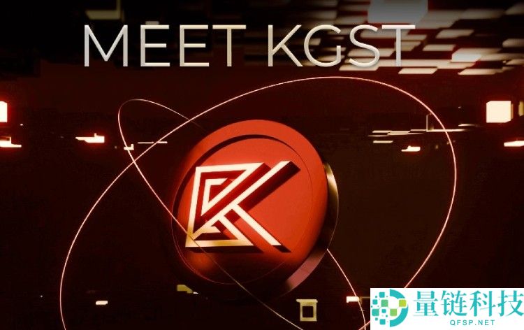 KGST 币是什么？2024 价格预测、未来潜力解析及币安购买教程