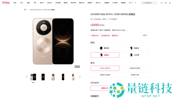 华为 Mate 80 Pro 系列 618 大促：官降 500 元，5499 元起购