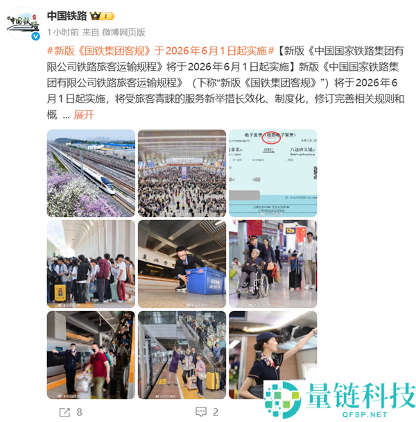 铁路新规 6 月 1 日实施：违规乘车不补票将被拉黑，无法购票