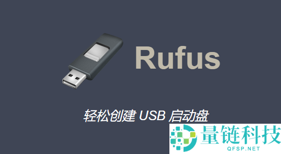 rufus如何制作启动盘？rufus制作启动盘的步骤