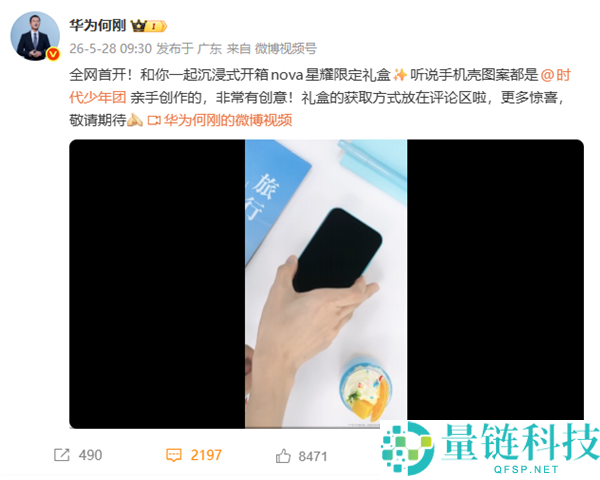 华为 nova 16 星耀限定礼盒全网首发开箱！时代少年团亲手创作手机壳，粉丝必入