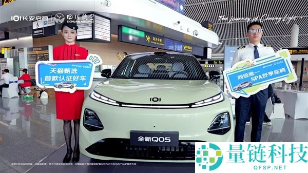 长安启源 Q05 泰国首发上市：国内紧凑型纯电 SUV 销量冠军
