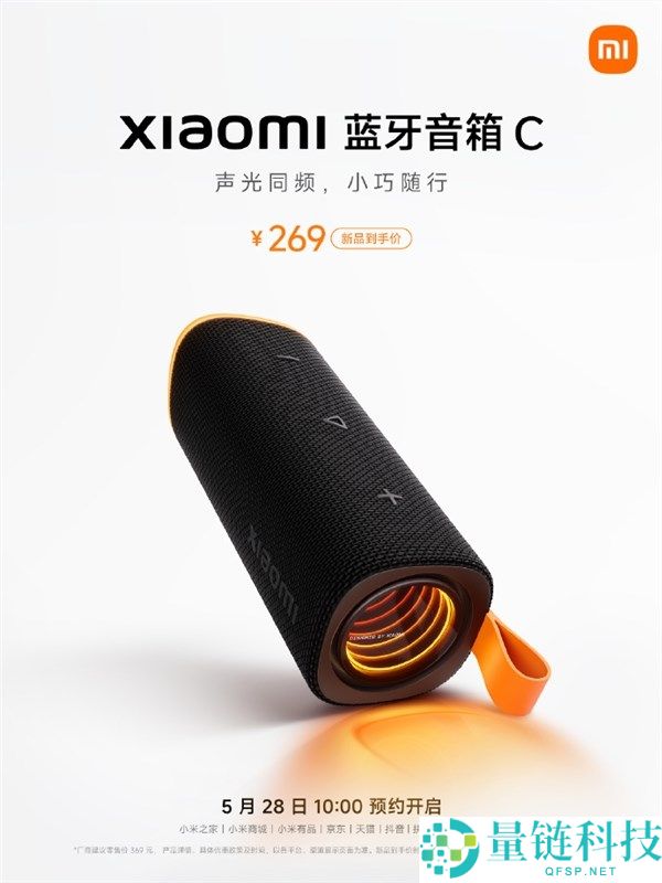 小米蓝牙音箱 C 发布：269 元到手，全新气氛灯环 +18W 音效
