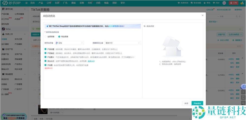 TikTok Shop 年中狂欢开启！高手 ERP2026 卖家实操全攻略