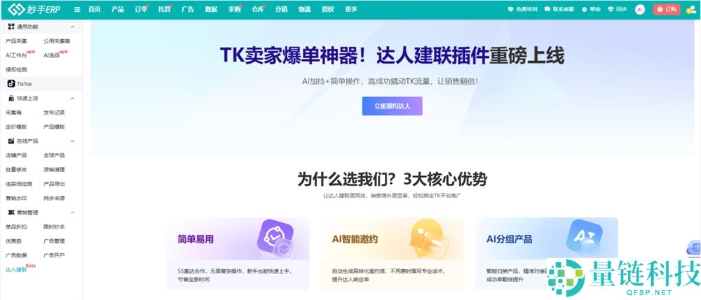 TikTok Shop 年中狂欢开启！高手 ERP2026 卖家实操全攻略
