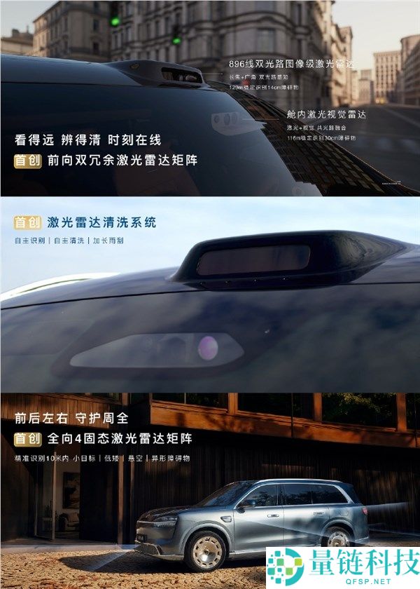 问界 M9 搭载全向 4 固态激光雷达矩阵，精准识别 10 米内小目标