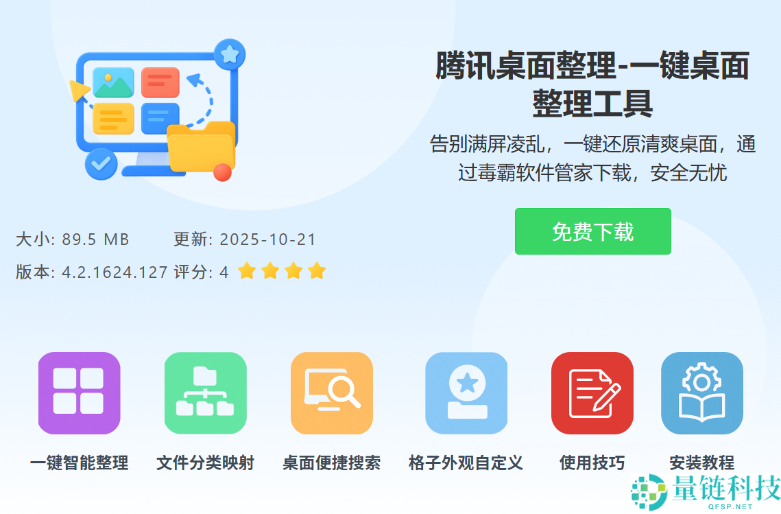 腾讯桌面整理使用技巧合集：10 问搞懂文件夹映射与格子管理