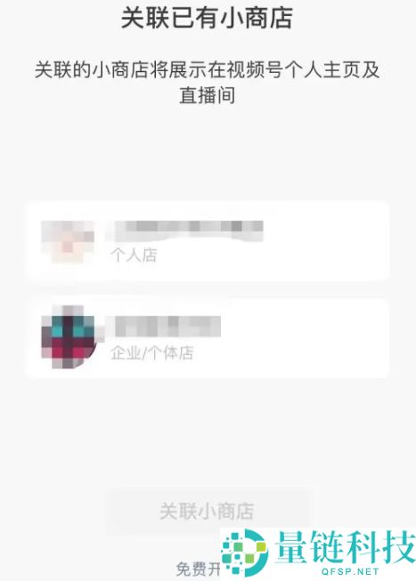 微信小店助手怎么关联视频号