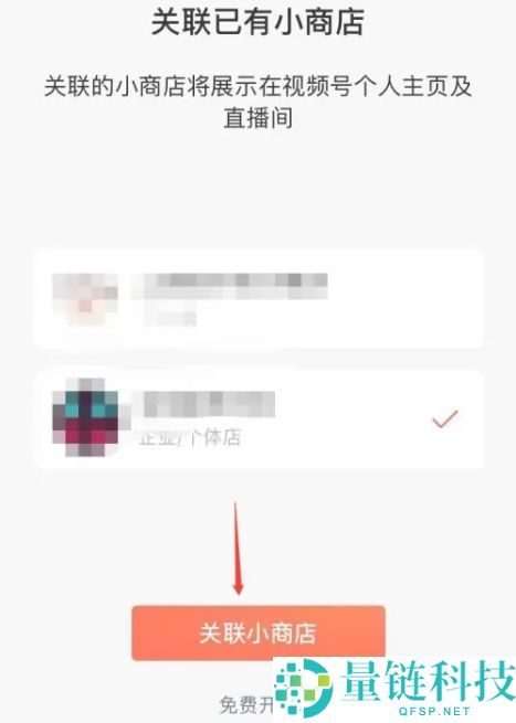微信小店助手怎么关联视频号