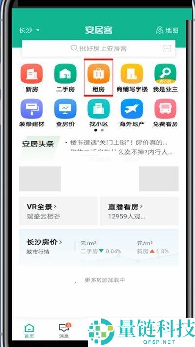 安居客怎么发布合租信息?安居客发布合租信息方法