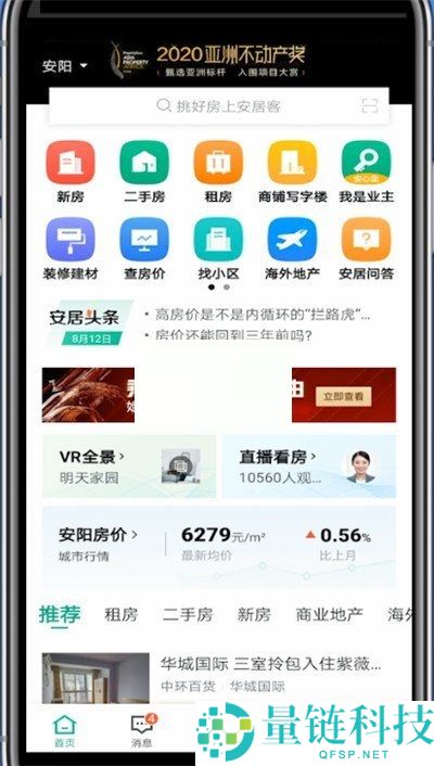 安居客怎么取消关注?安居客取消关注方法