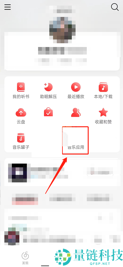 网易云音乐乐迷团在哪里?网易云音乐乐迷团查看方法