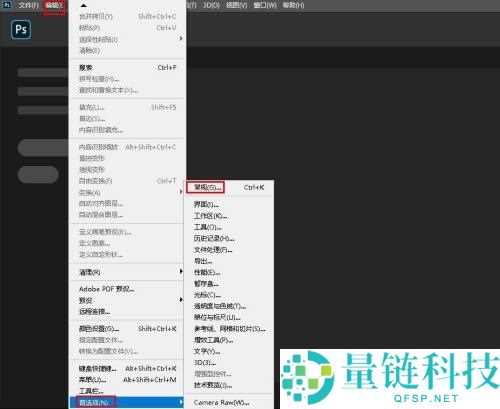 Photoshop首选项怎么重置?Photoshop首选项重置教程