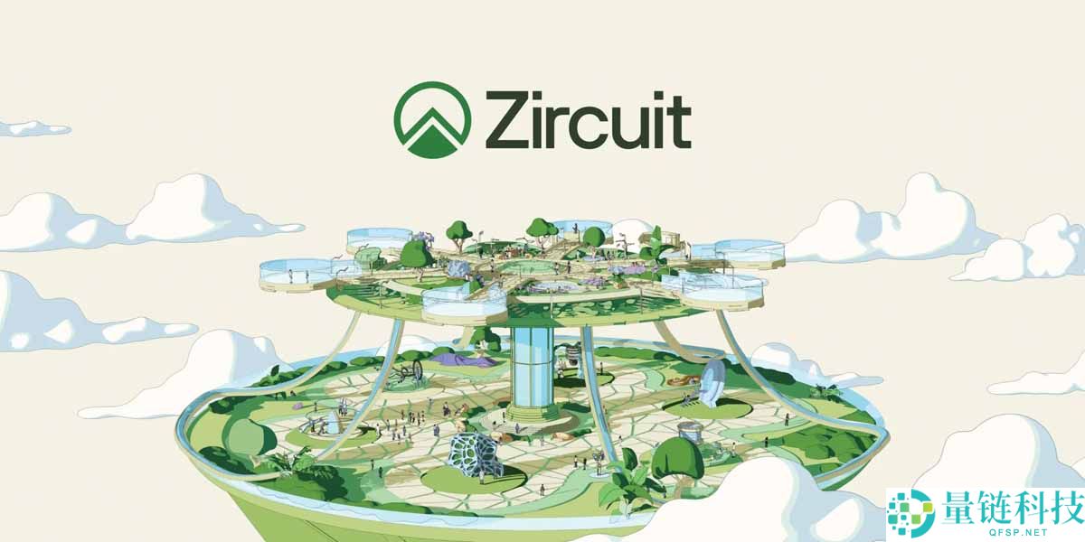 Zircuit (ZRC) 币深度解析：代币经济学、未来潜力与购买指南