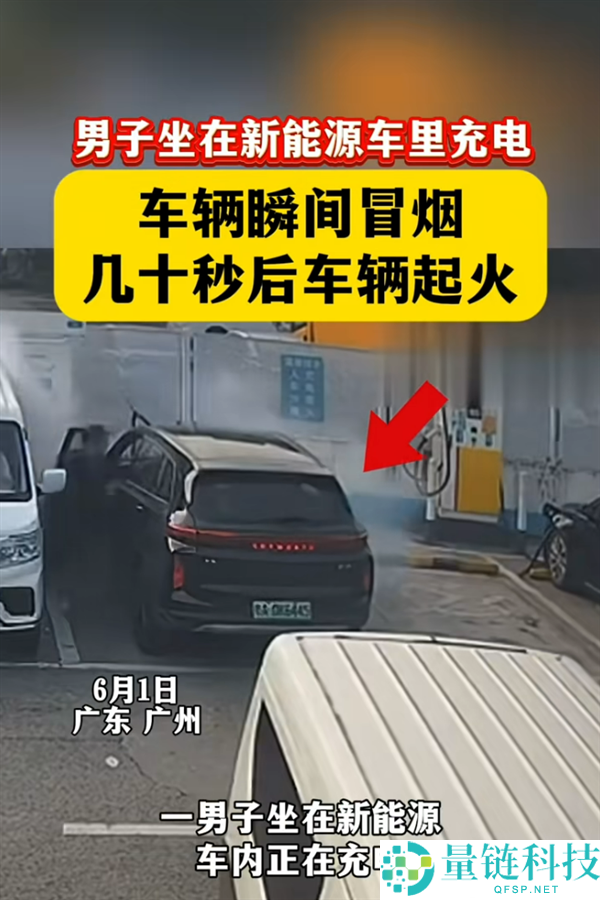 新动力车充电时还能坐在车里吗？实拍车辆冒烟险情，令人震惊的脱险全过程