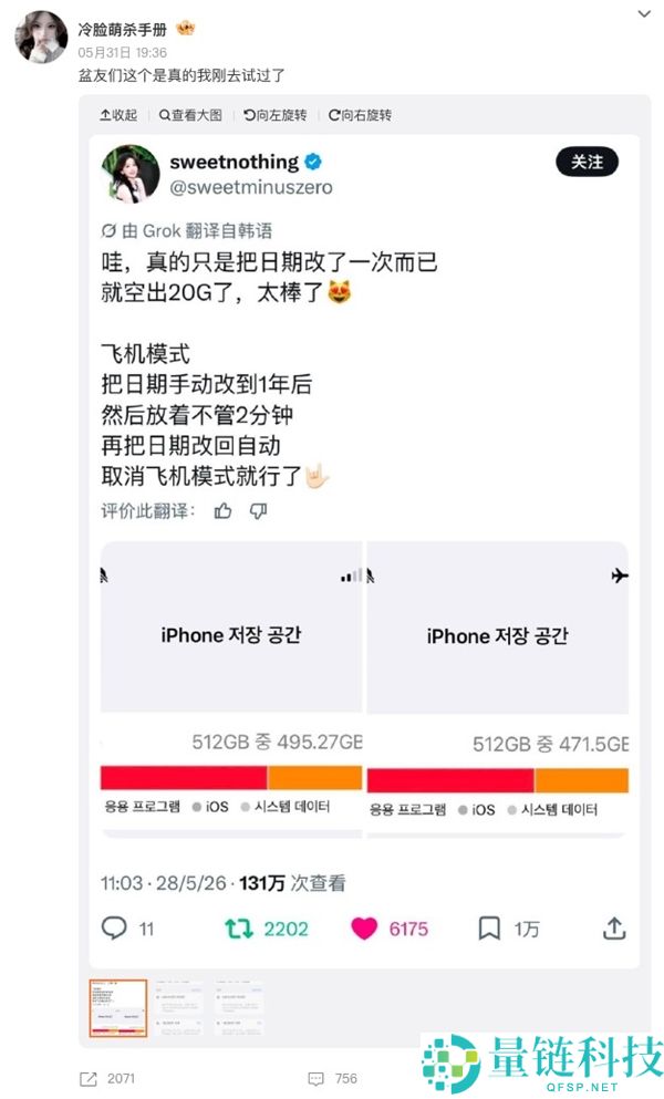 iPhone日期修正后意外增加20GB存储空间实测效果分析 | 临时解决方案不治本