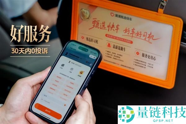 滴滴甄选快车上线：车辆轴距≥2750mm，司机30天内无差评