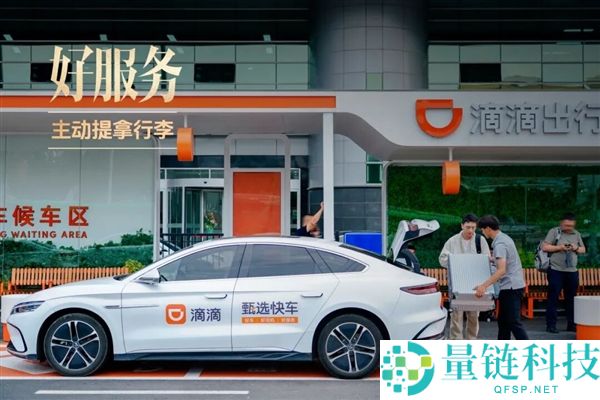滴滴甄选快车上线：车辆轴距≥2750mm，司机30天内无差评