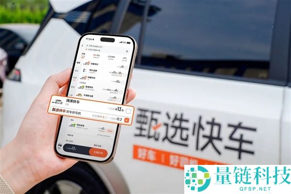 滴滴甄选快车上线：车辆轴距≥2750mm，司机30天内无差评