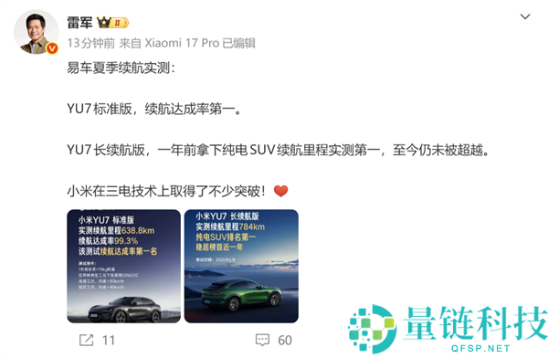 小米YU7纯电SUV续航实测第一名 一年后仍无人超越