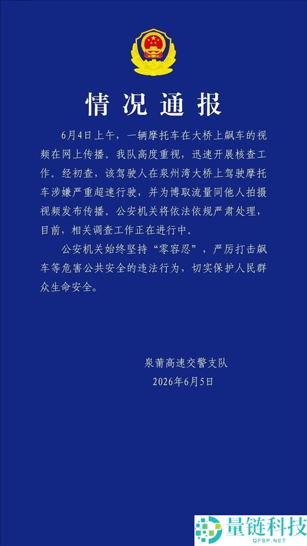 男子骑摩托车高速狂飙近追平高铁 官方通报涉嫌严重超速引发关注