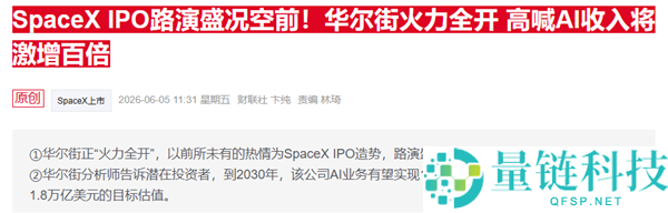 富达让散户用2000美元轻松参与SpaceX IPO，突破50万门槛99%降低门槛解析