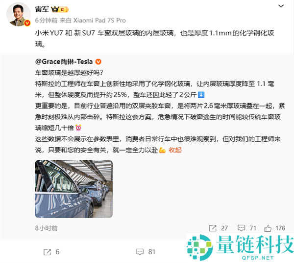 车窗玻璃越厚越好吗？特斯拉陶琳解读+小米雷军回应分析