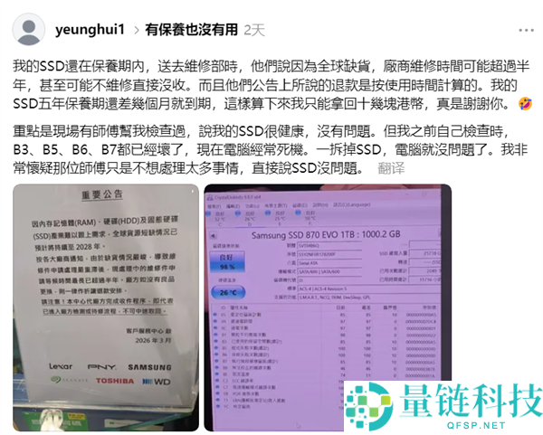 SSD五年保修剩余几个月，故障不修不换只退几十元引发用户不满
