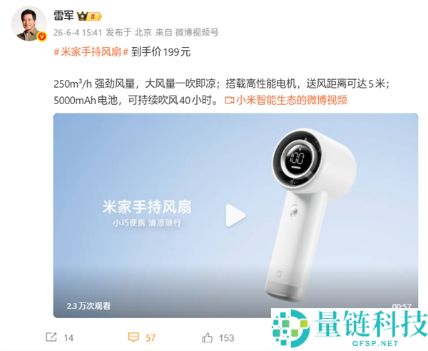 雷军推荐米家手持电扇，199元，100档无极调速，续航长达40小时