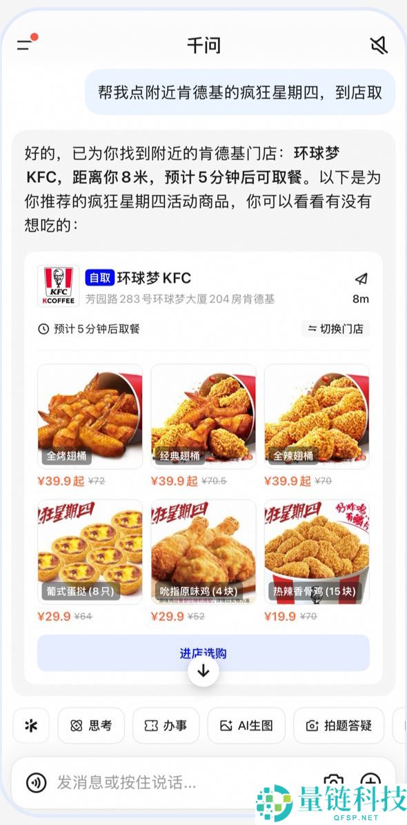 肯德基Skill正式接入千问平台，疯狂礼拜四一键下单到店取餐