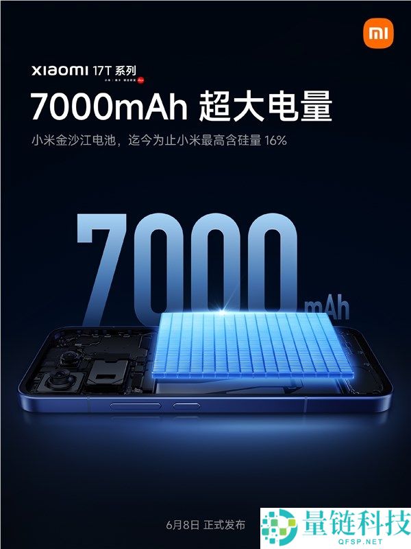 小米17T系列搭载7000mAh金沙江电池，创新突破16%最高含硅量引领手机续航新趋势