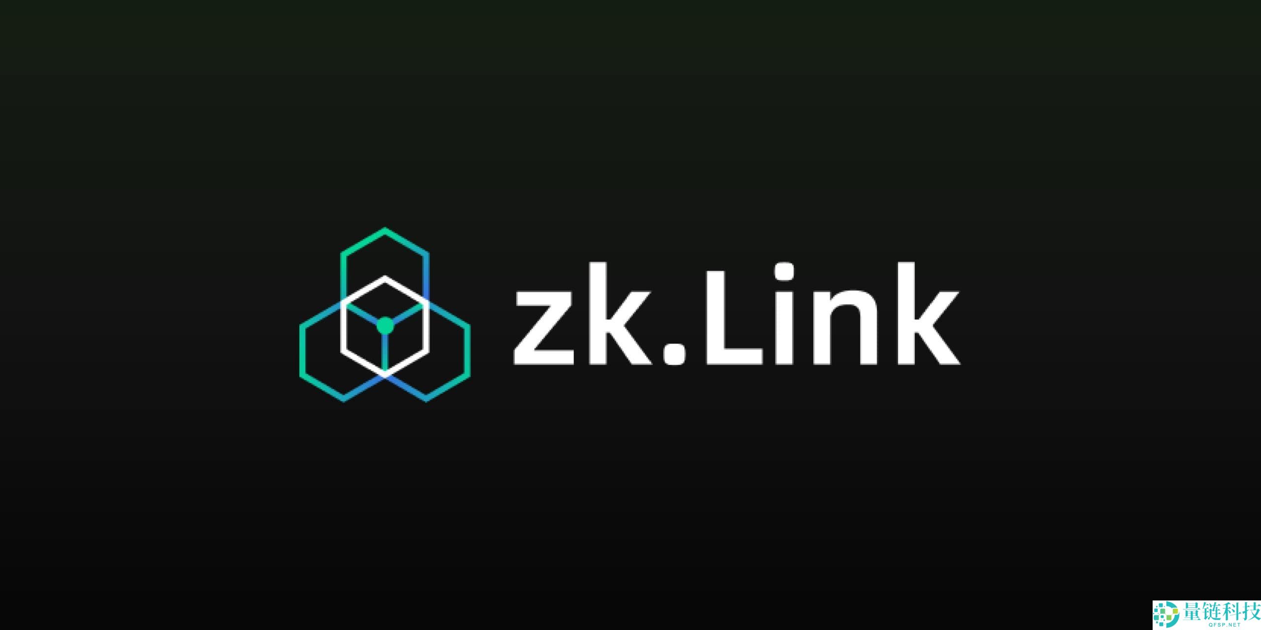 zkLink (ZKL) 是什么？深度解析项目机制、代币经济模型与市值潜力