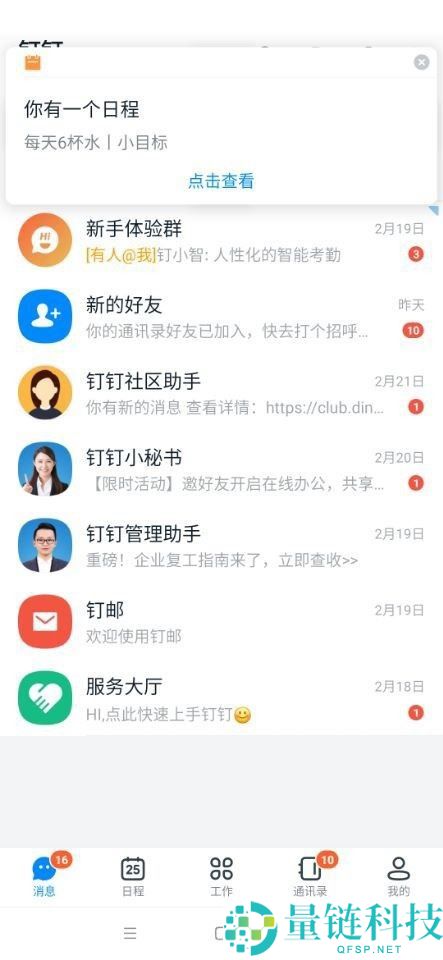 钉钉怎么切换所在行业？钉钉切换所在行业方法