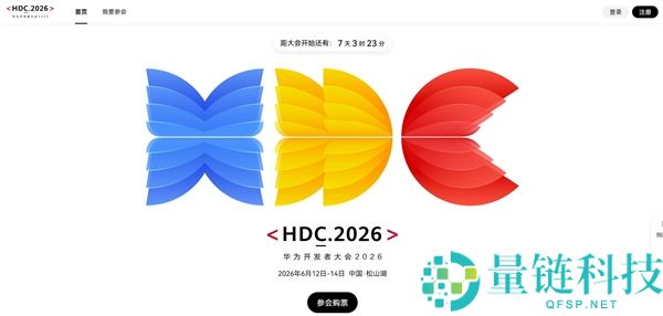 下周松山湖见：华为Mate 90首发搭载鸿蒙7系统的发布倒计时