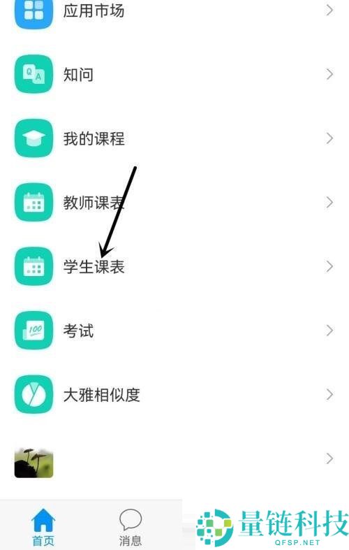 学习通怎么关闭上课提醒?学习通关闭上课提醒方法