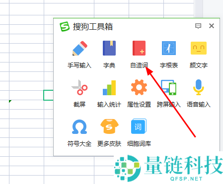 搜狗输入法怎么自造词?搜狗输入法自造词方法