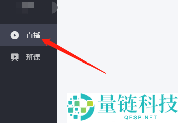 小鹅通助手怎么查看未开始的直播课?小鹅通助手查看未开始的直播课方法