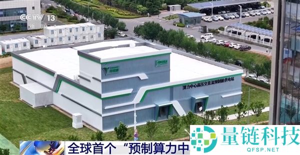 全球首个预制算力中间底座上线，Token用电成本大幅降低30%