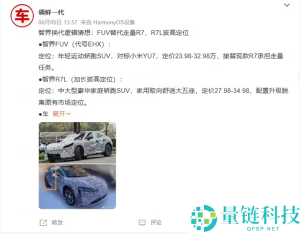 鸿蒙智行智界R7加长版谍照曝光 5座大空间+后排豪华升级