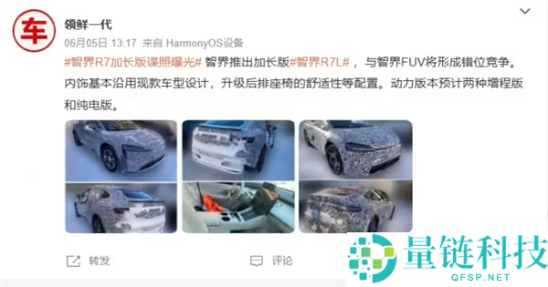 鸿蒙智行智界R7加长版谍照曝光 5座大空间+后排豪华升级