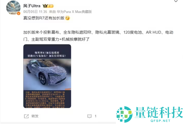 鸿蒙智行智界R7加长版谍照曝光 5座大空间+后排豪华升级
