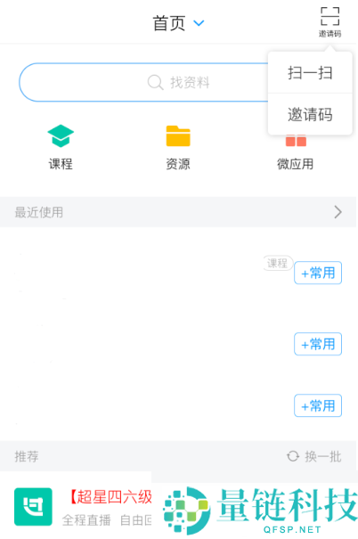 学习通邀请码怎么使用?学习通邀请码使用方法